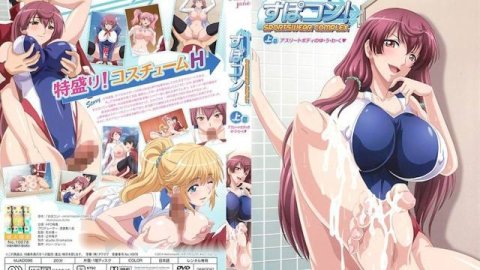 H动漫 运动服性癖！上卷 运动员肉体的诱惑【中文字幕】