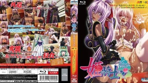 H动漫 公主骑士奥莉维亚 调教2:“煞笔，老娘才不爱你！有种正面上我啊！”【中文字幕】