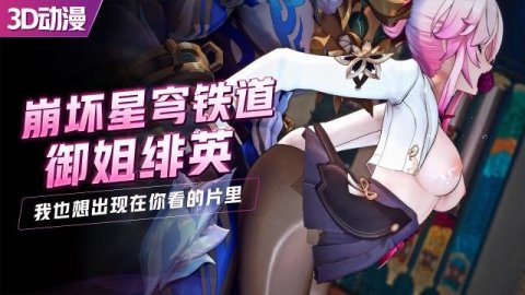 高清3D崩坏星穹铁道角色黑丝短裙翘臀撞击动作演示中文字幕
