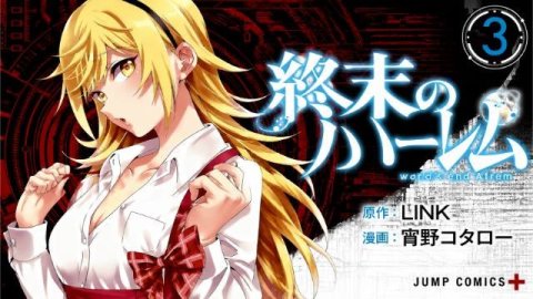 H动漫 终末的后宫 第3话 中文字幕