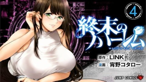 H动漫 终末的后宫 第4话 中文字幕