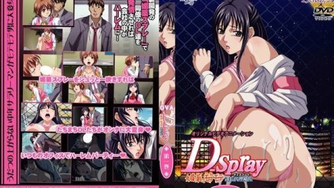 H动漫 D-Spray 催情喷雾~新药实验 沉迷媚药的OL们~【中文字幕】