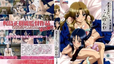 H动漫 只对你说晚安 第2话 誓约【中文字幕】